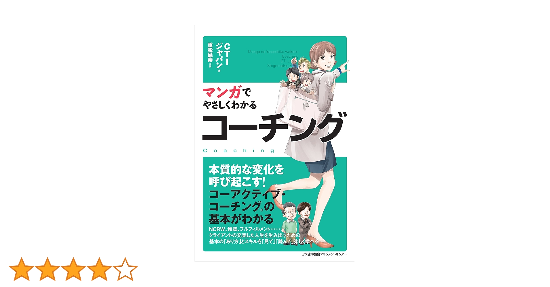 Amazon.co.jp: マンガでやさしくわかるコーチング eBook